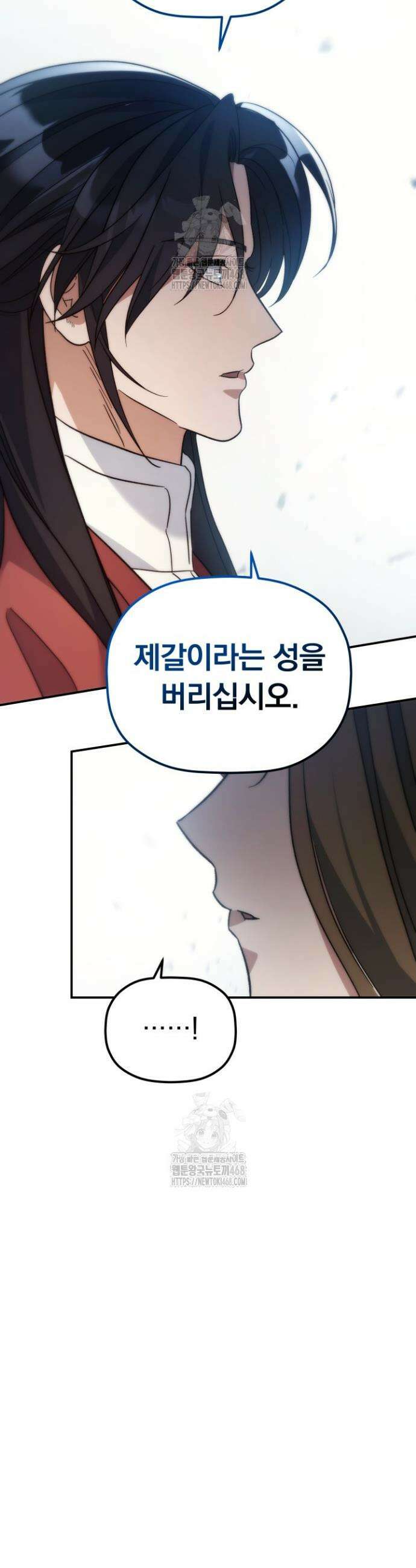 은해상단 막내아들 41화 12