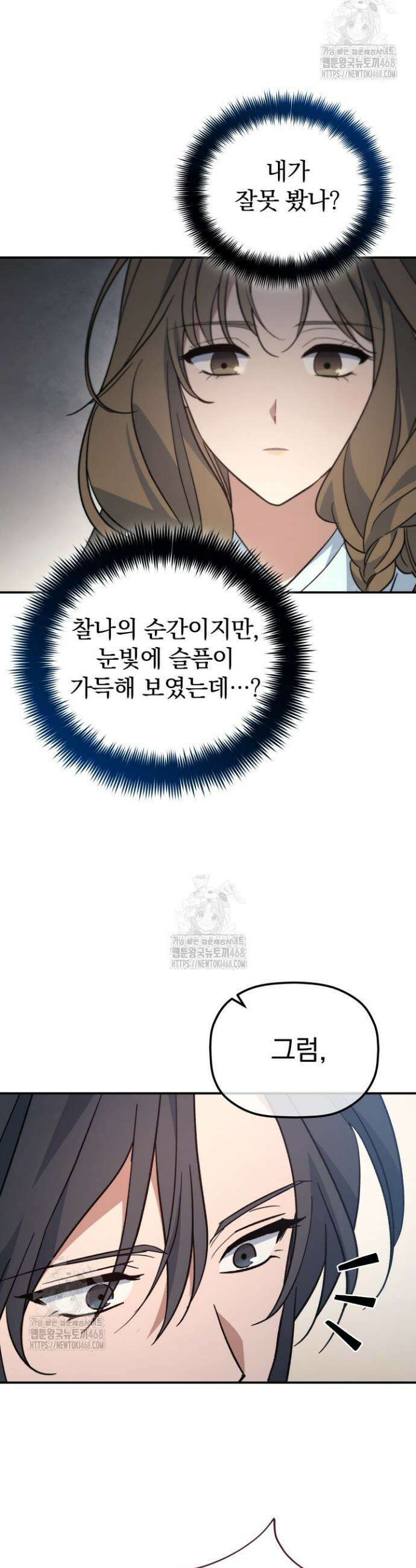 은해상단 막내아들 41화 14