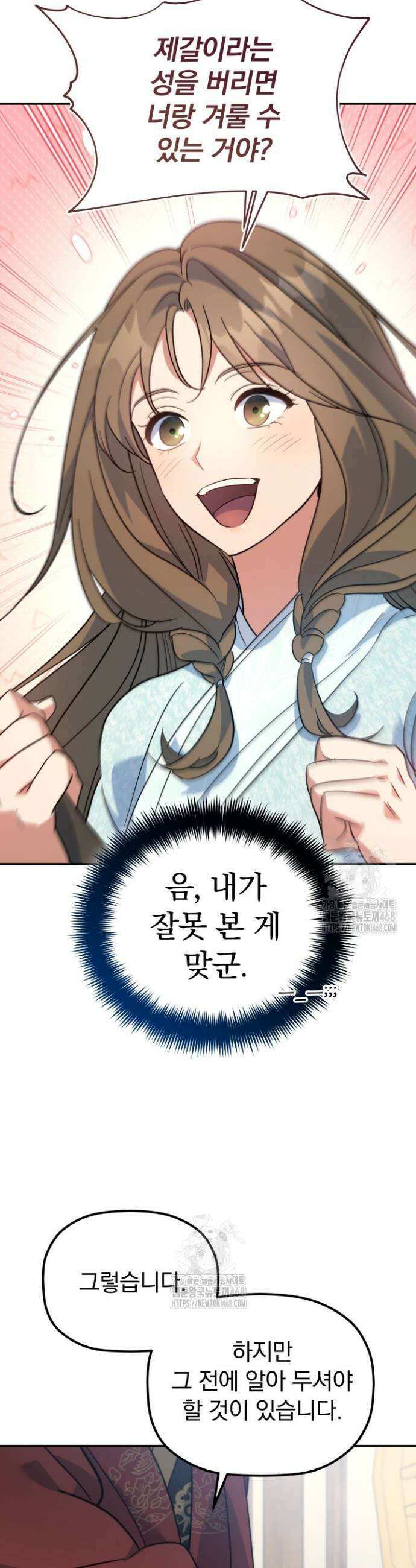 은해상단 막내아들 41화 15