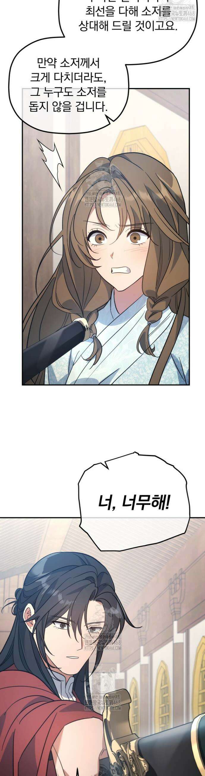은해상단 막내아들 41화 18