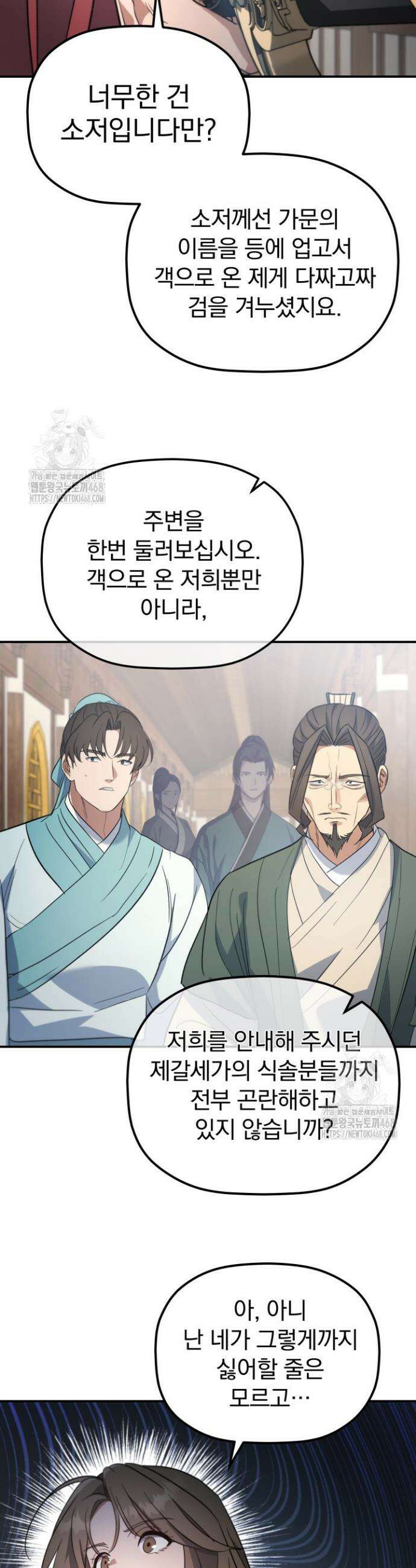 은해상단 막내아들 41화 19