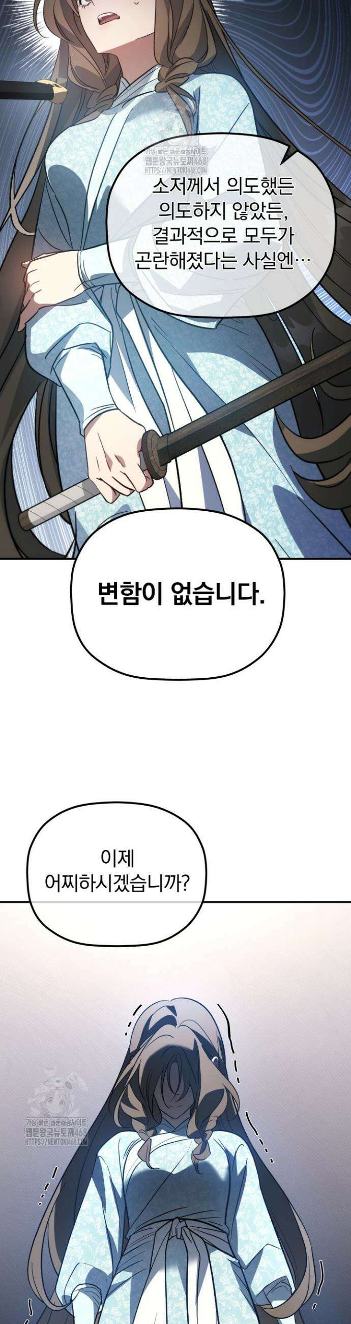 은해상단 막내아들 41화 20