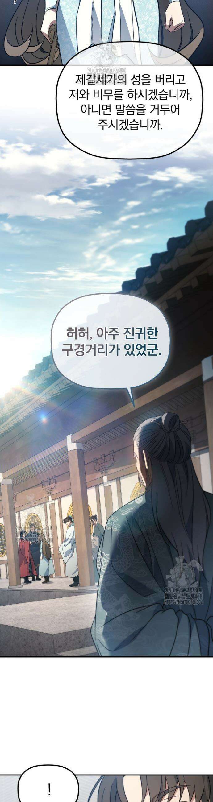 은해상단 막내아들 41화 21