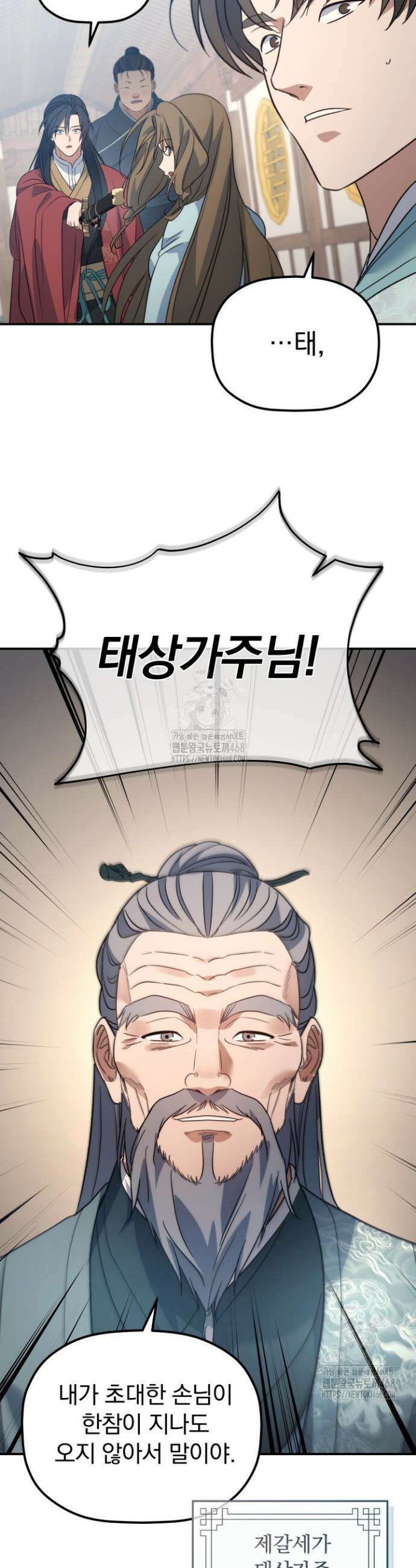 은해상단 막내아들 41화 22