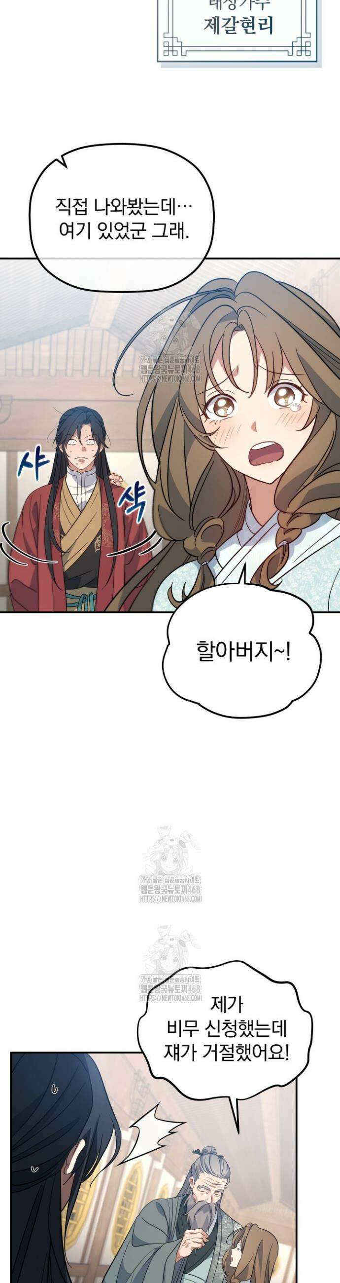 은해상단 막내아들 41화 23