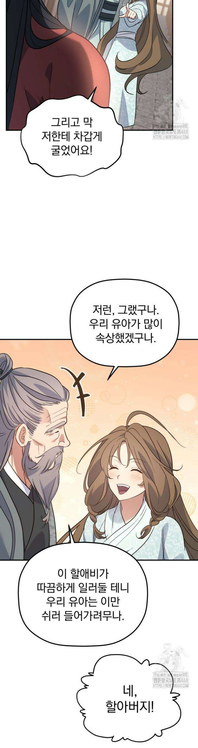 은해상단 막내아들 41화 24