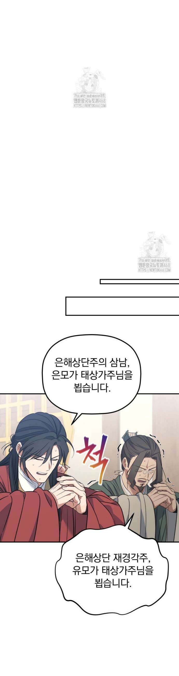 은해상단 막내아들 41화 25