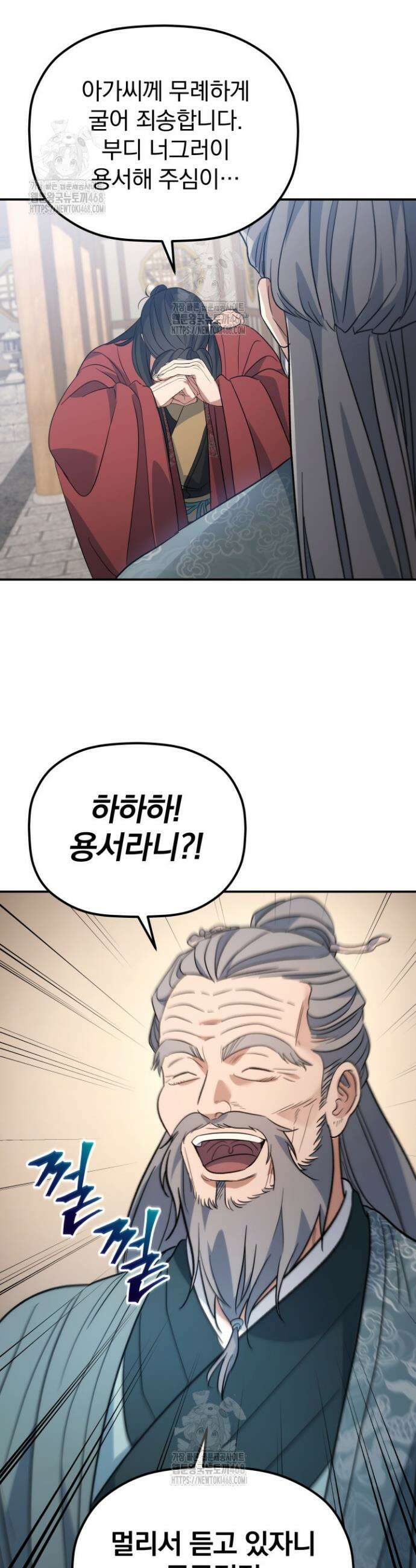 은해상단 막내아들 41화 26