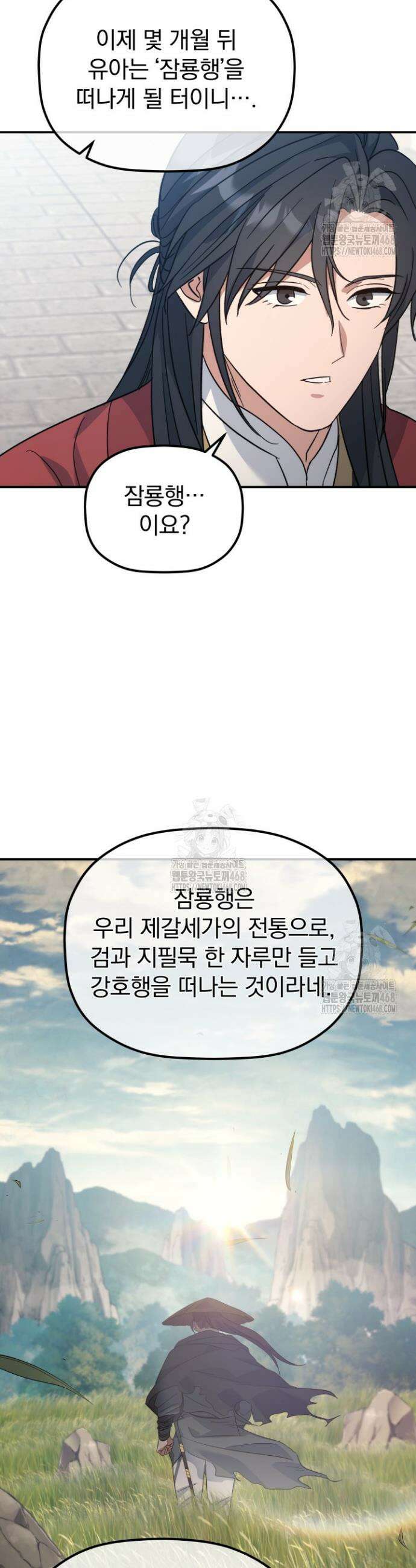 은해상단 막내아들 41화 28