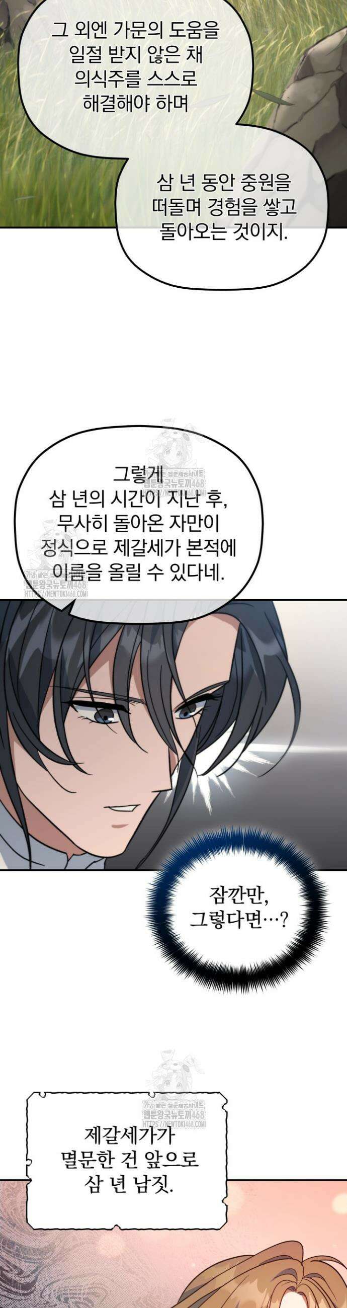 은해상단 막내아들 41화 29