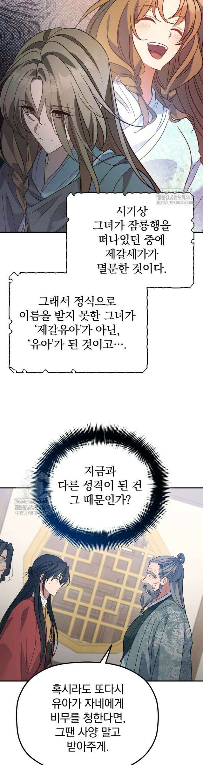 은해상단 막내아들 41화 30