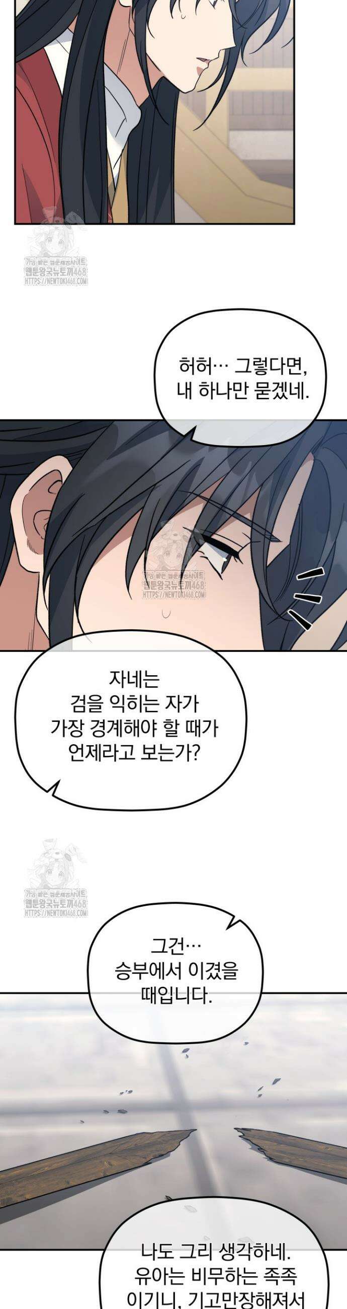 은해상단 막내아들 41화 32