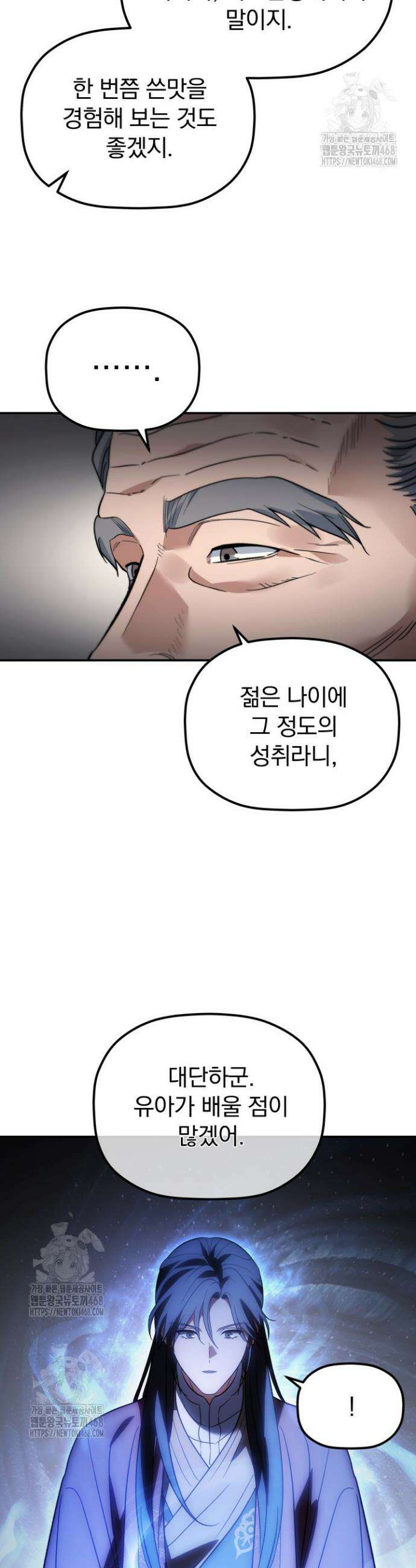 은해상단 막내아들 41화 33