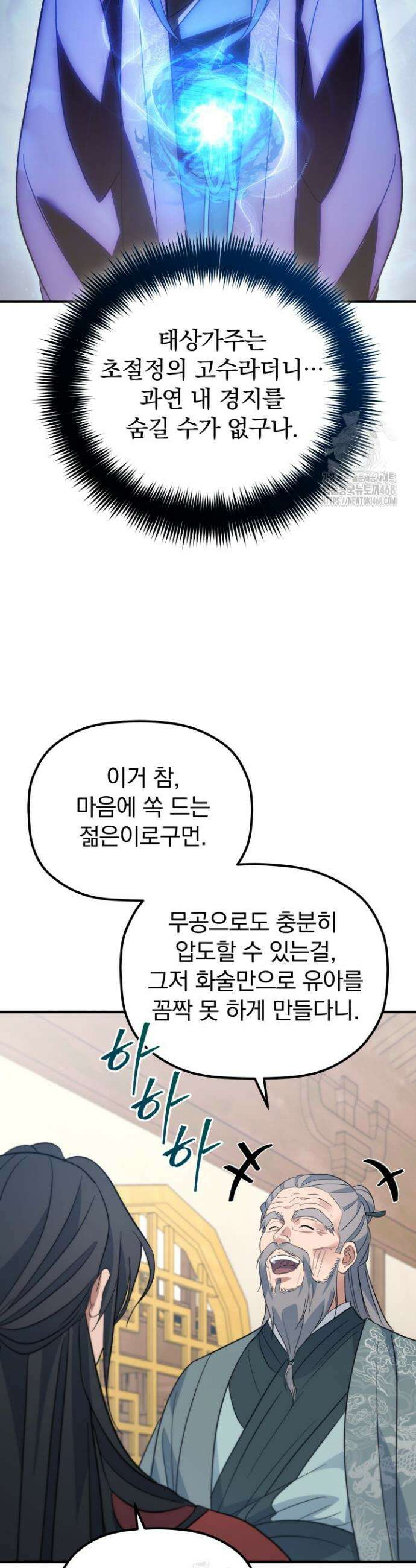 은해상단 막내아들 41화 34