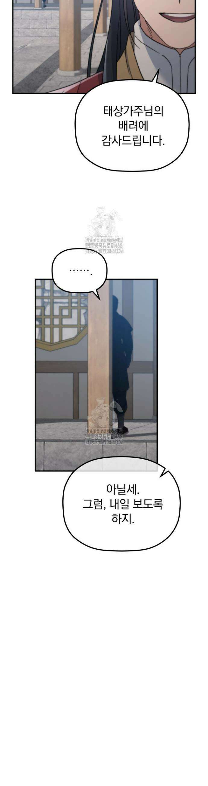 은해상단 막내아들 41화 37