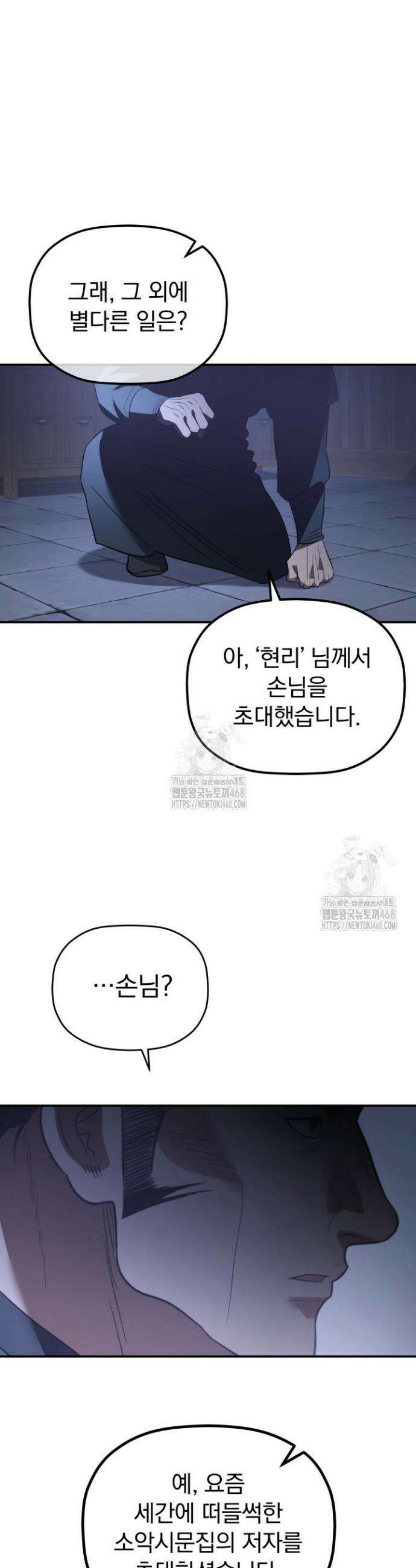 은해상단 막내아들 41화 39