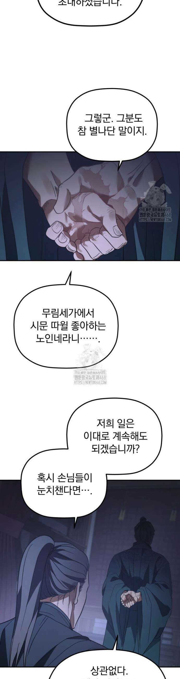 은해상단 막내아들 41화 40