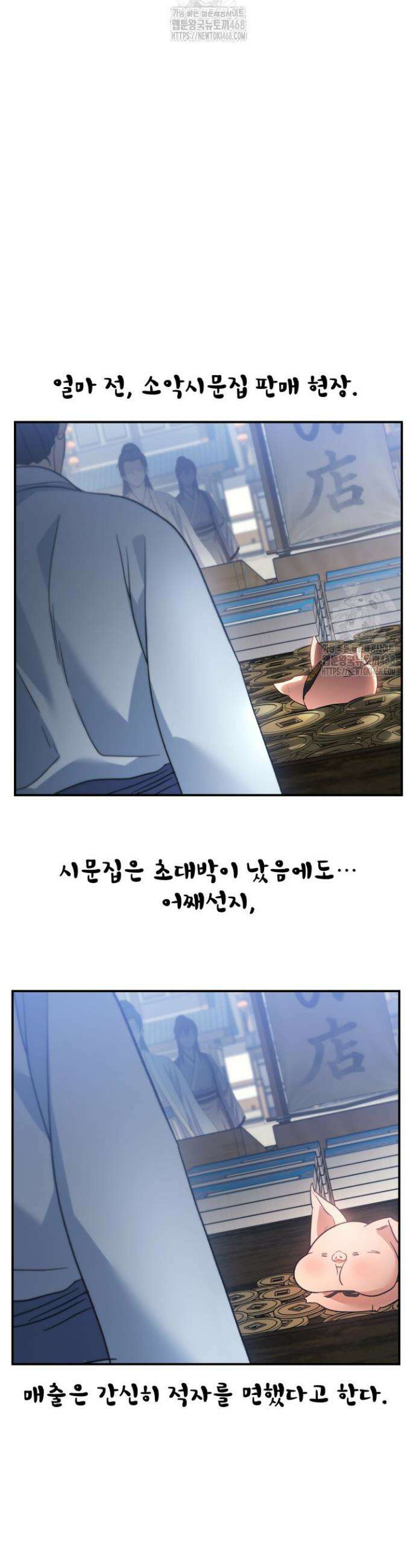 은해상단 막내아들 41화 42