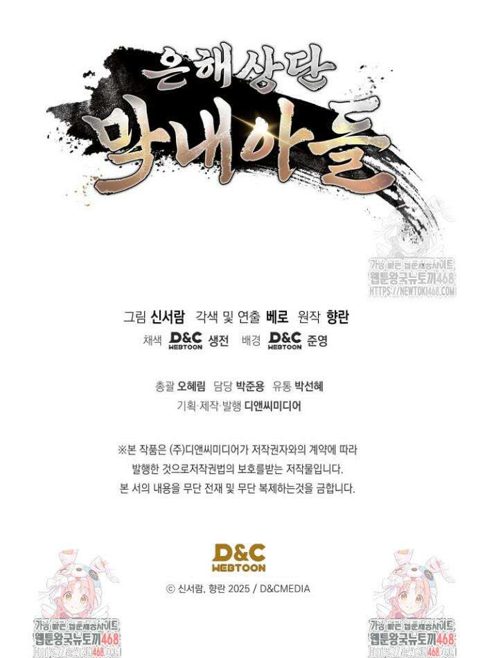 은해상단 막내아들 41화 43
