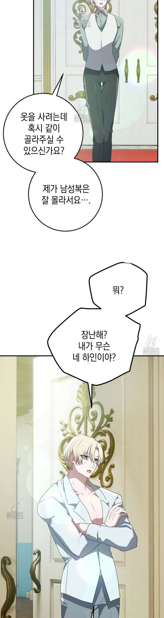 소꿉친구들이 나를 죽이려 한다 63화 6