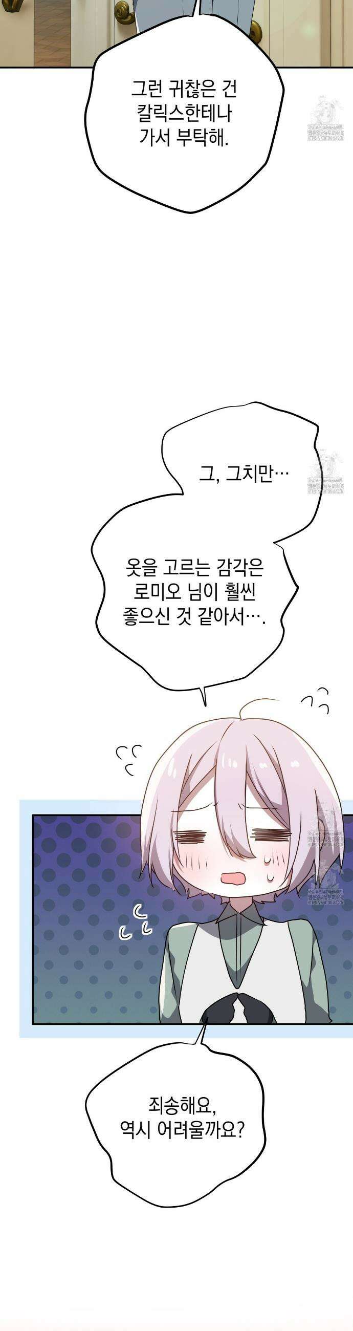 소꿉친구들이 나를 죽이려 한다 63화 7