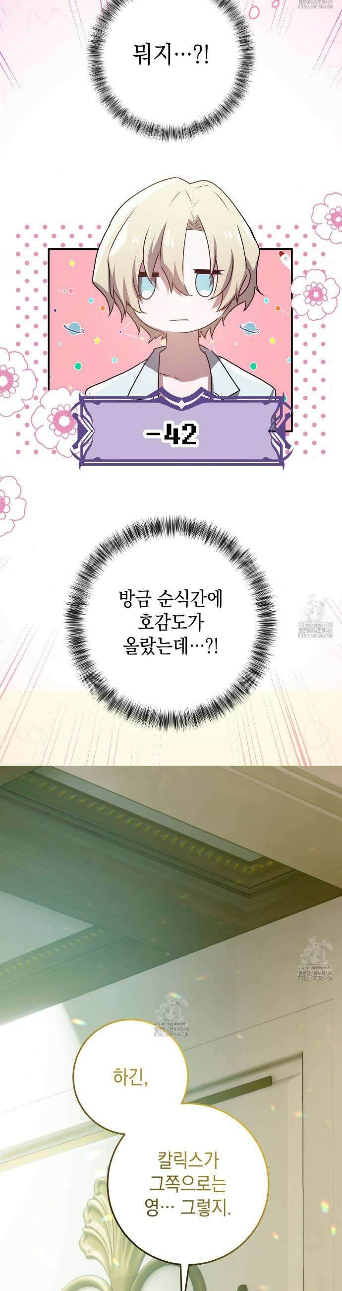 소꿉친구들이 나를 죽이려 한다 63화 9