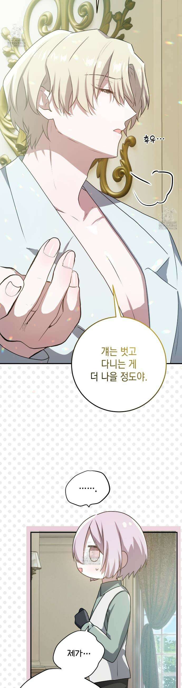 소꿉친구들이 나를 죽이려 한다 63화 10