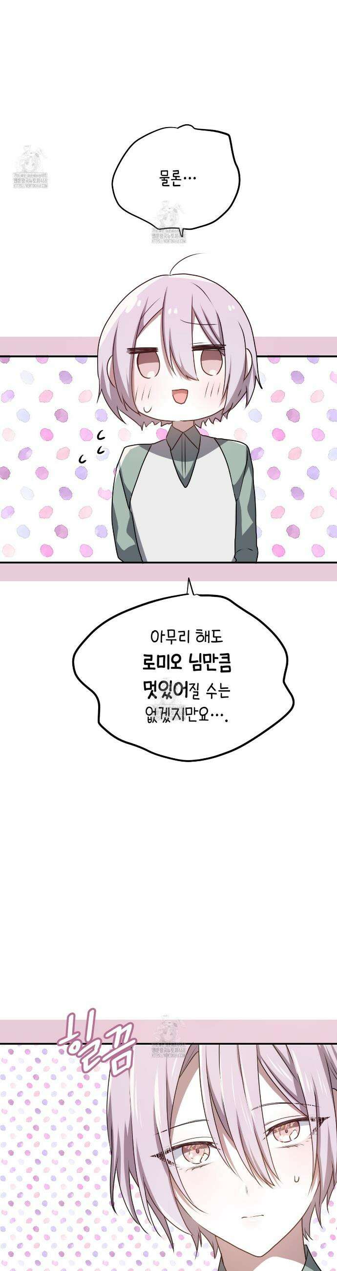 소꿉친구들이 나를 죽이려 한다 63화 12