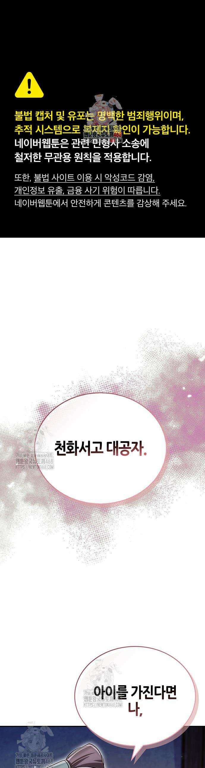 천화서고 대공자 152화 1