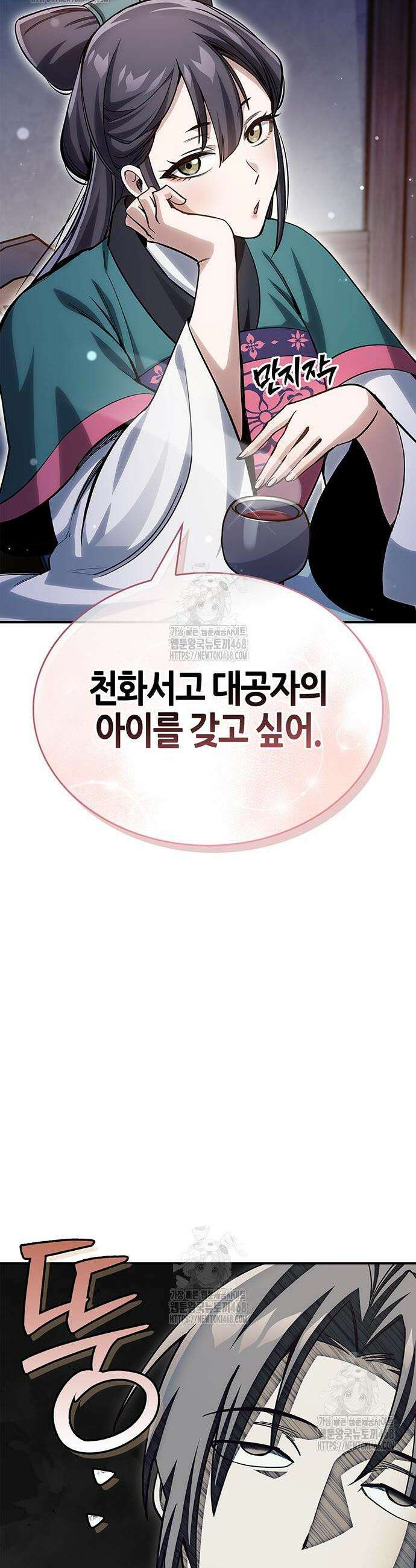 천화서고 대공자 152화 2