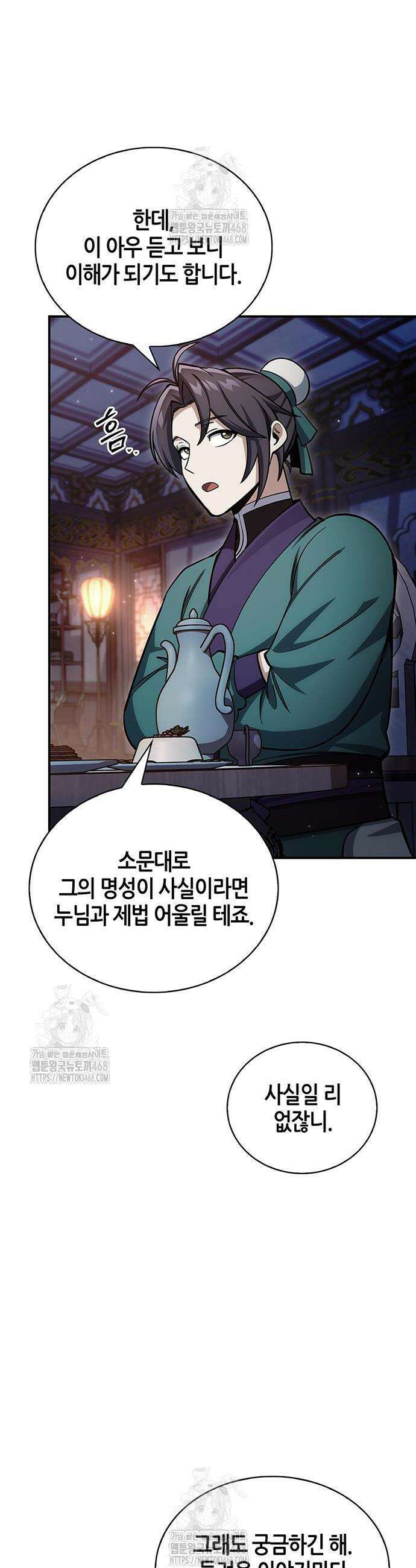 천화서고 대공자 152화 4