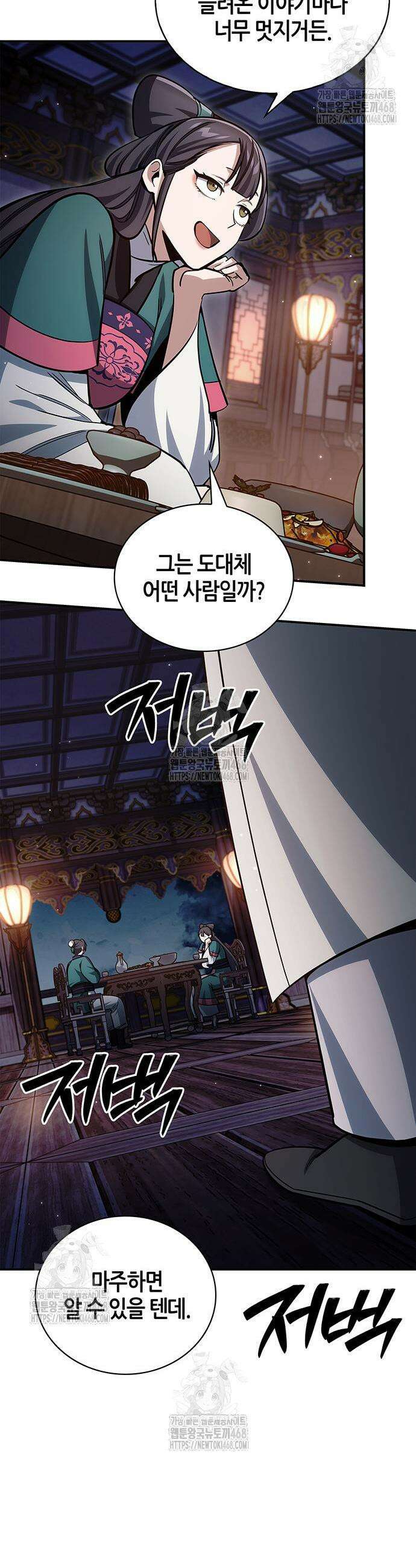 천화서고 대공자 152화 5