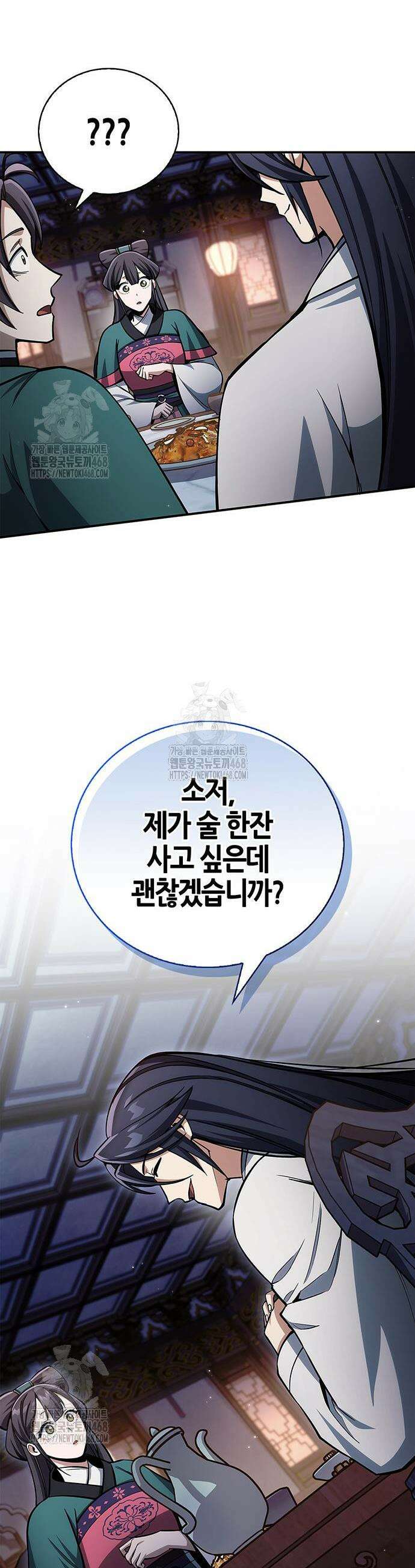 천화서고 대공자 152화 7
