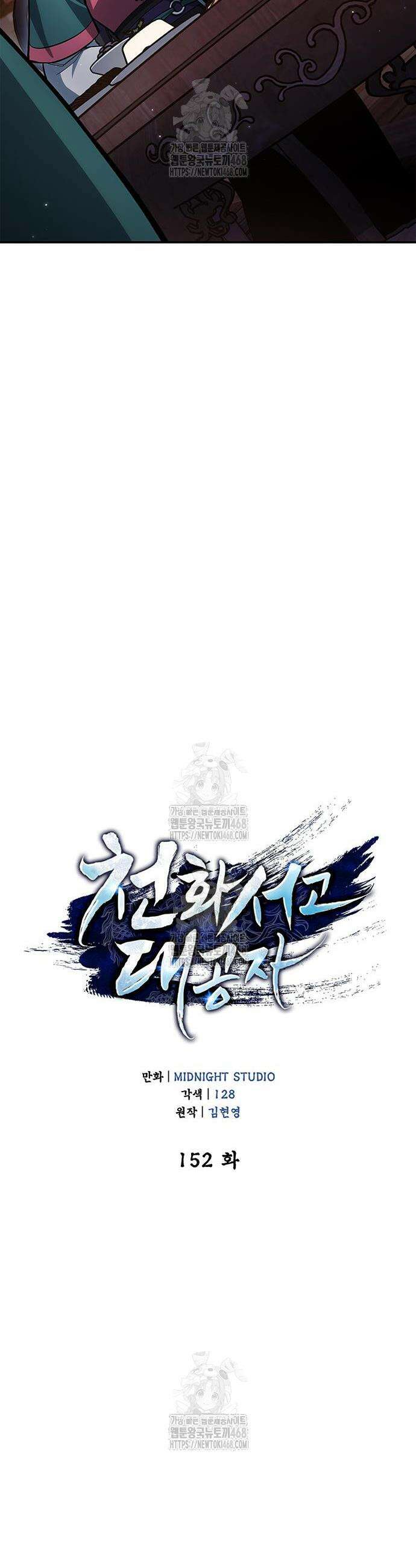 천화서고 대공자 152화 8