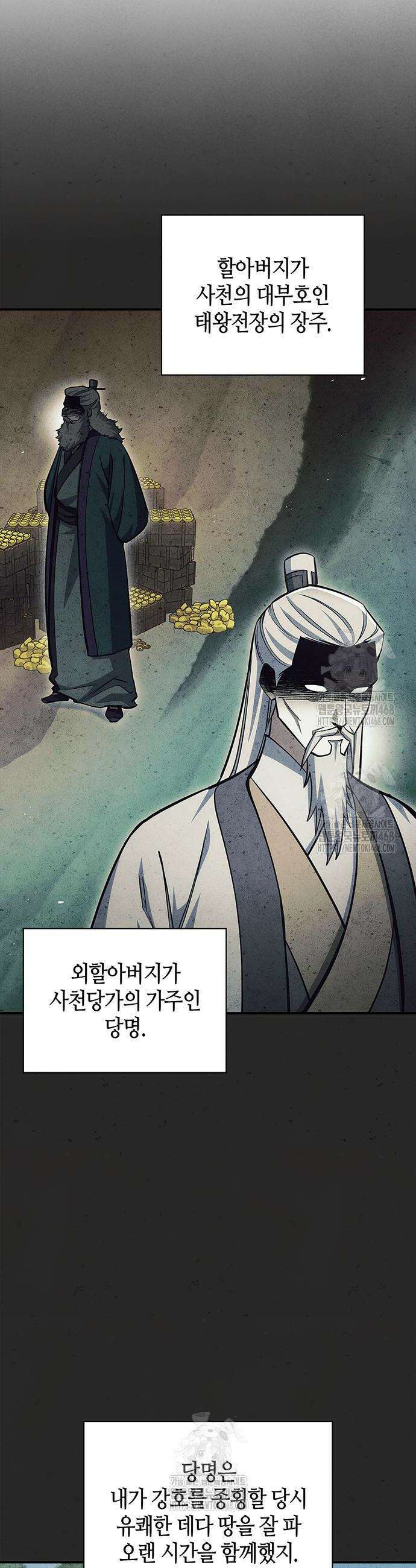 천화서고 대공자 152화 10