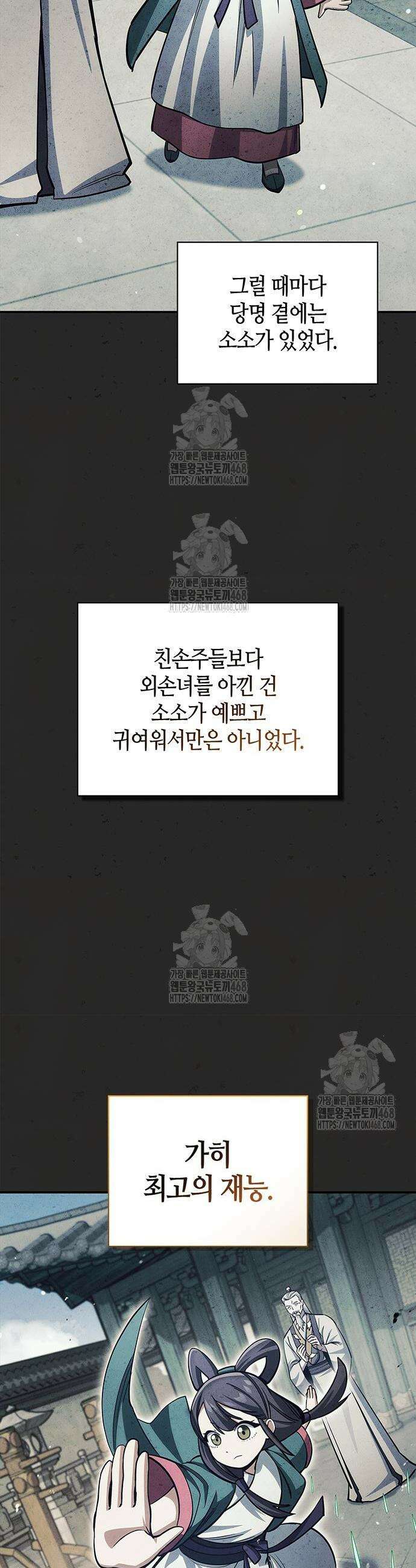 천화서고 대공자 152화 12