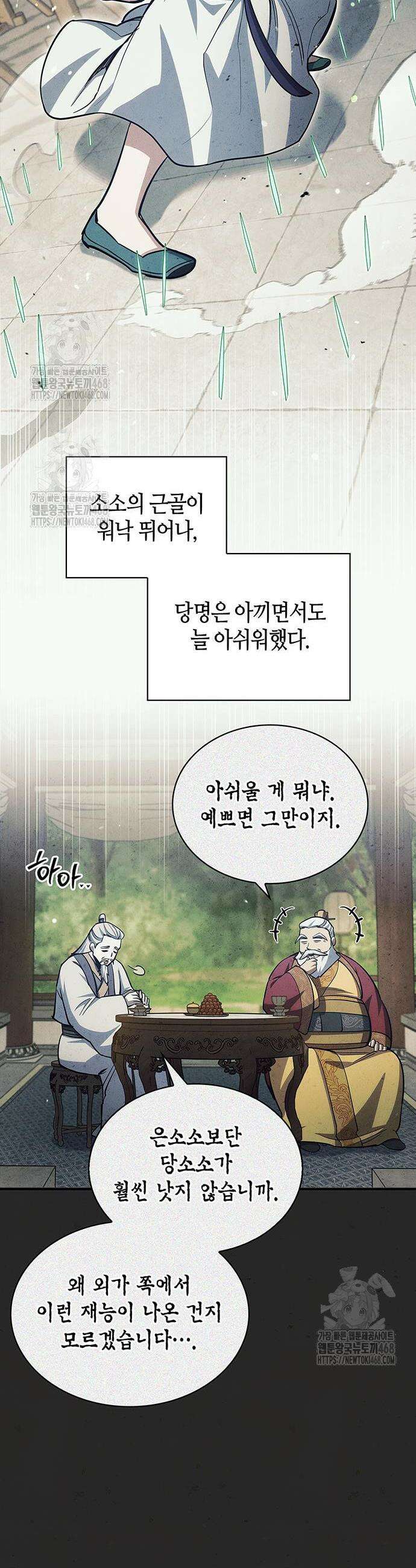 천화서고 대공자 152화 13