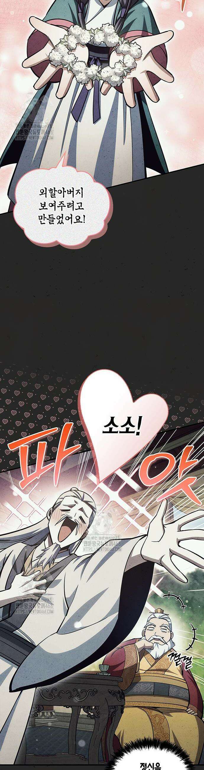 천화서고 대공자 152화 15
