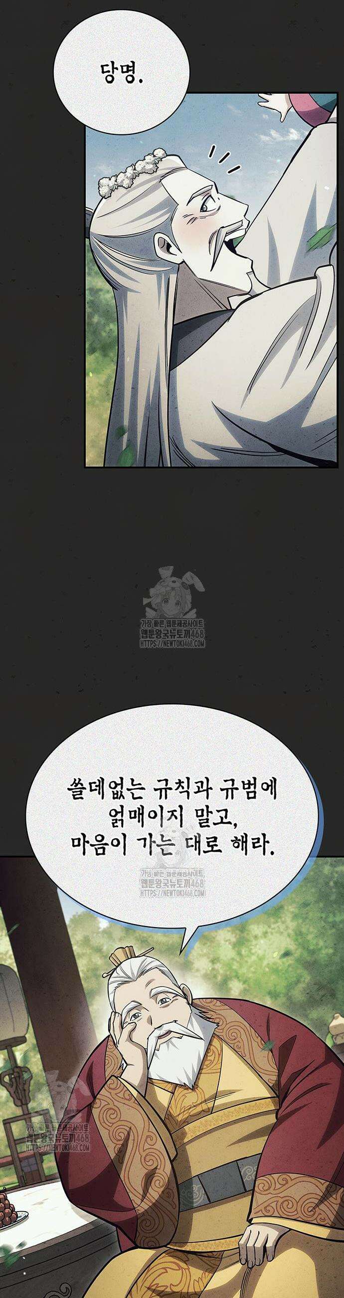 천화서고 대공자 152화 17