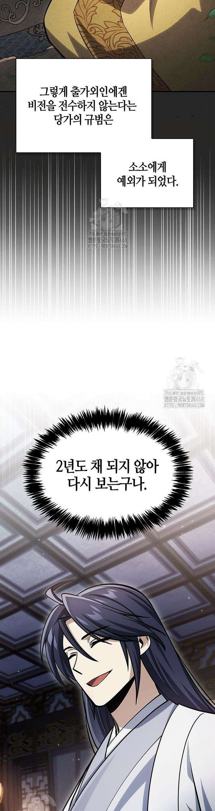 천화서고 대공자 152화 18