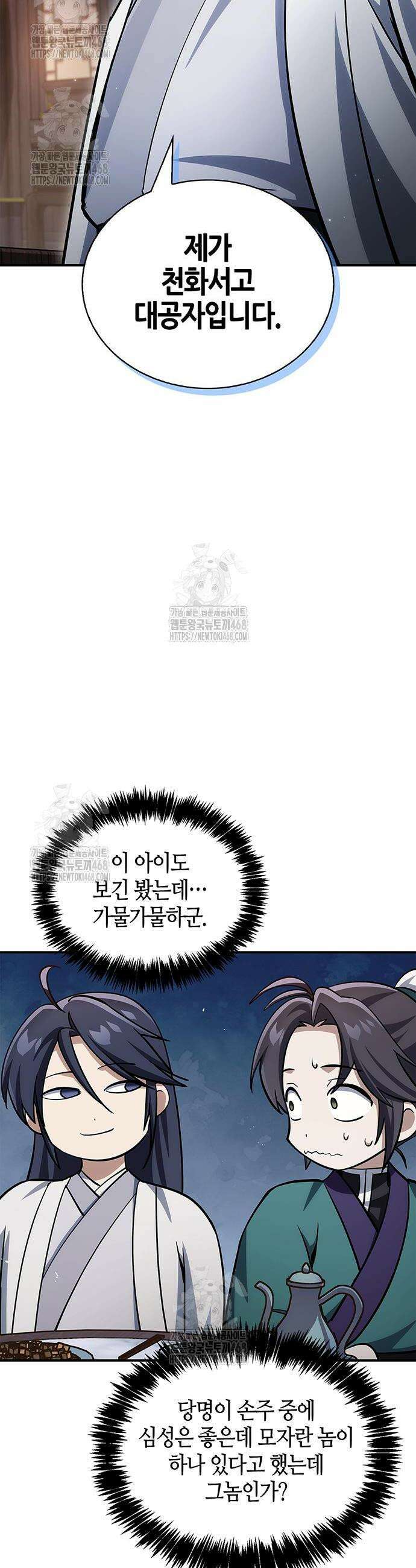 천화서고 대공자 152화 19