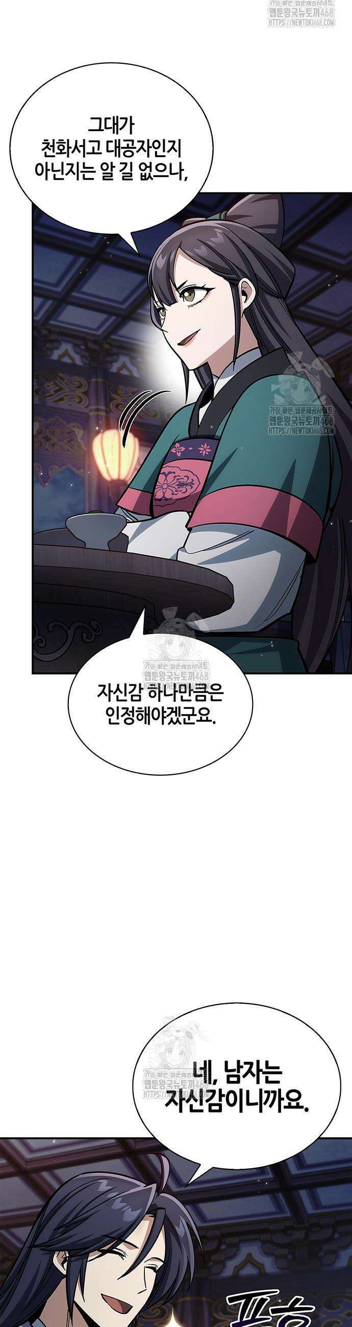 천화서고 대공자 152화 21