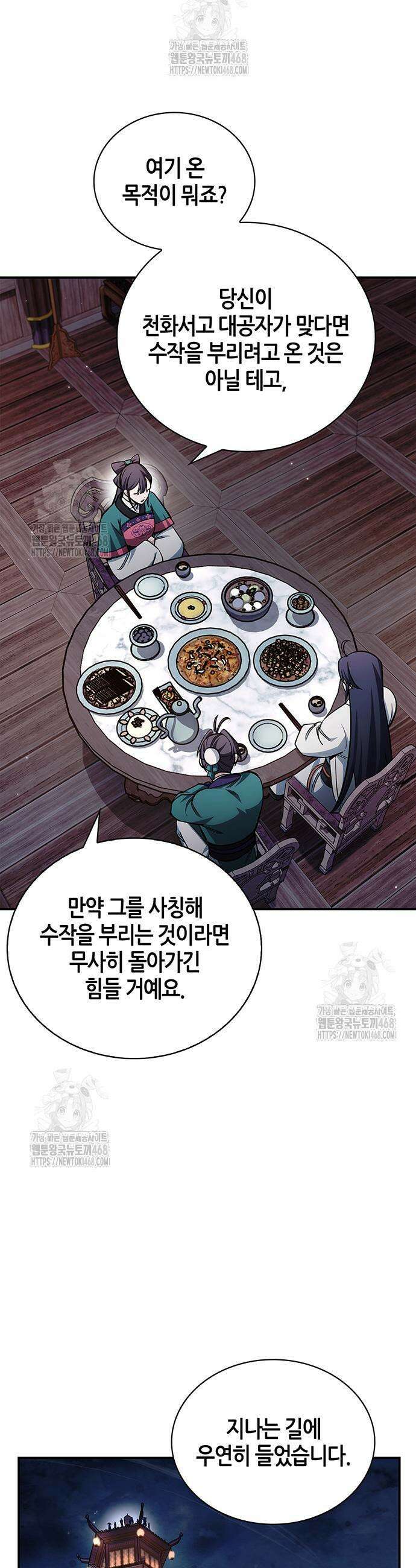 천화서고 대공자 152화 23