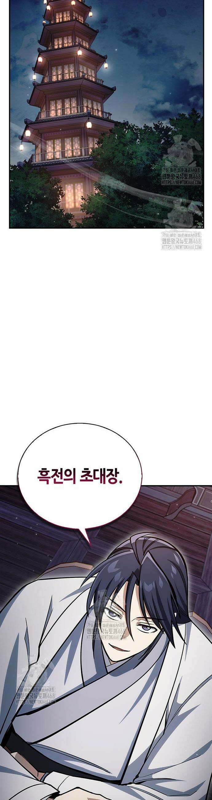 천화서고 대공자 152화 24