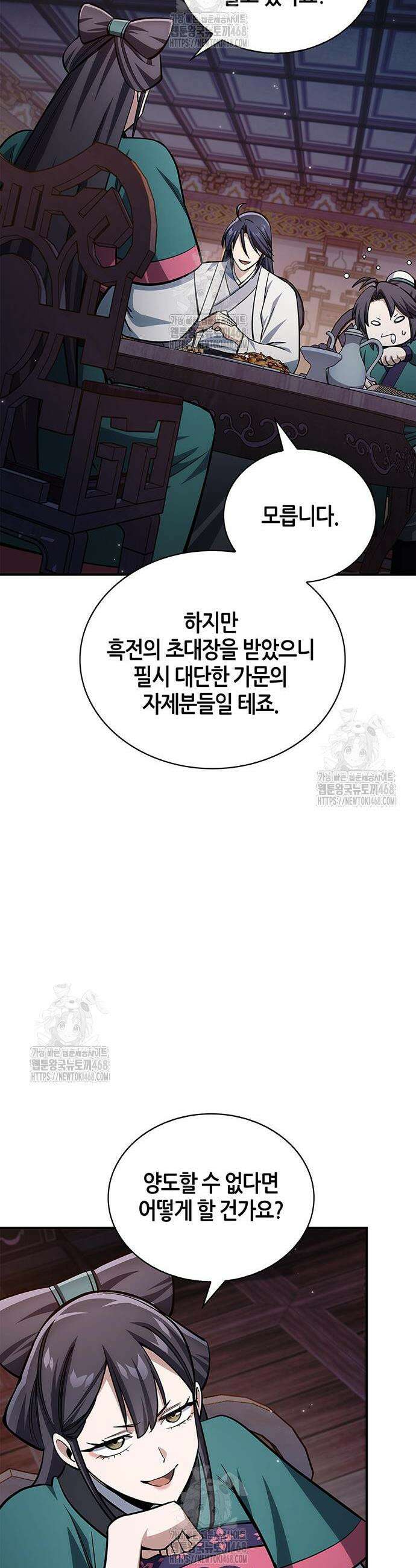 천화서고 대공자 152화 26