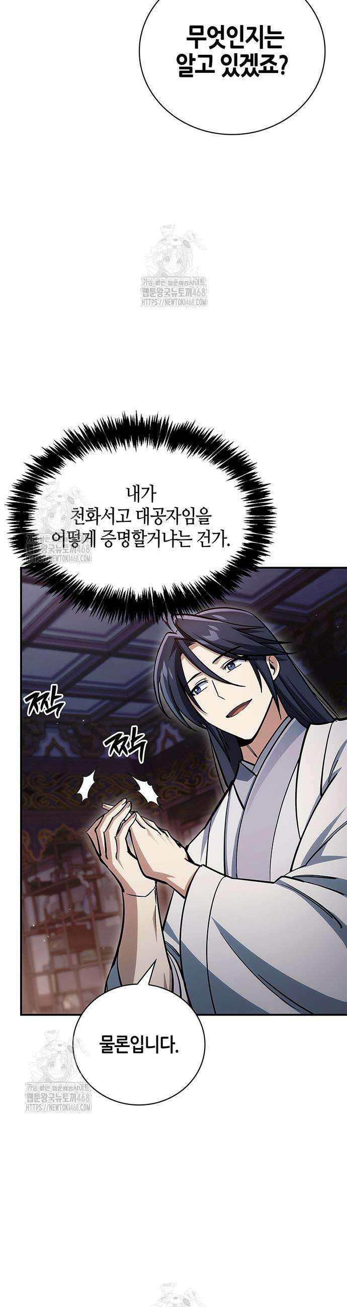 천화서고 대공자 152화 30