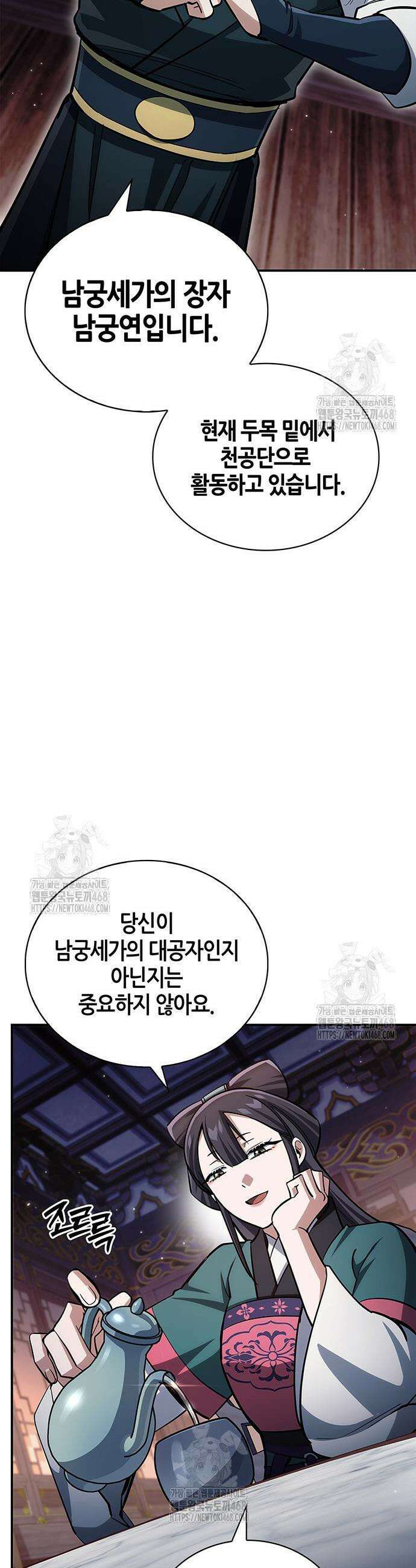 천화서고 대공자 152화 32