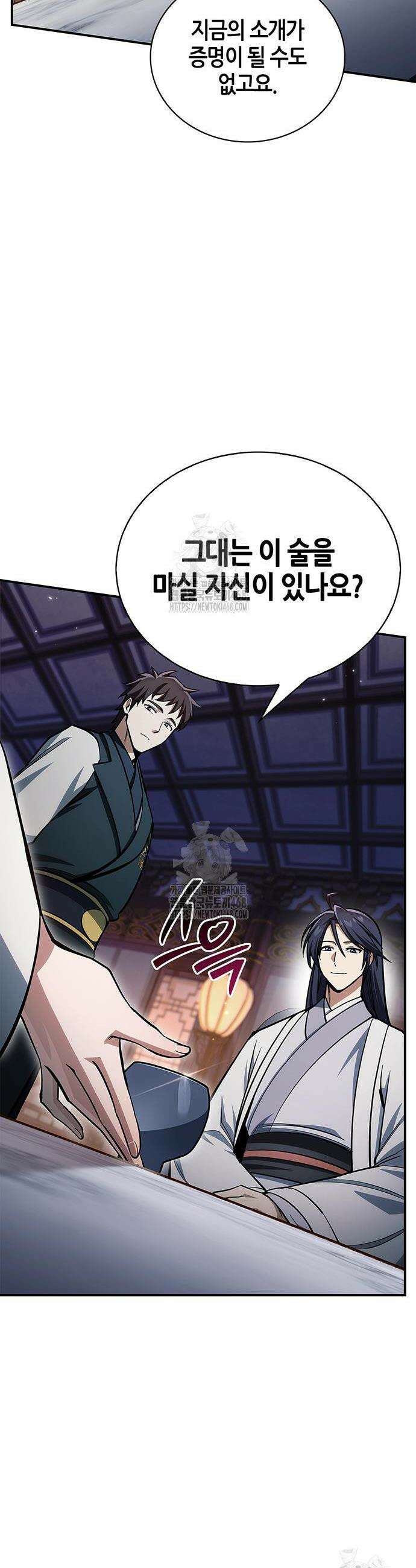 천화서고 대공자 152화 33