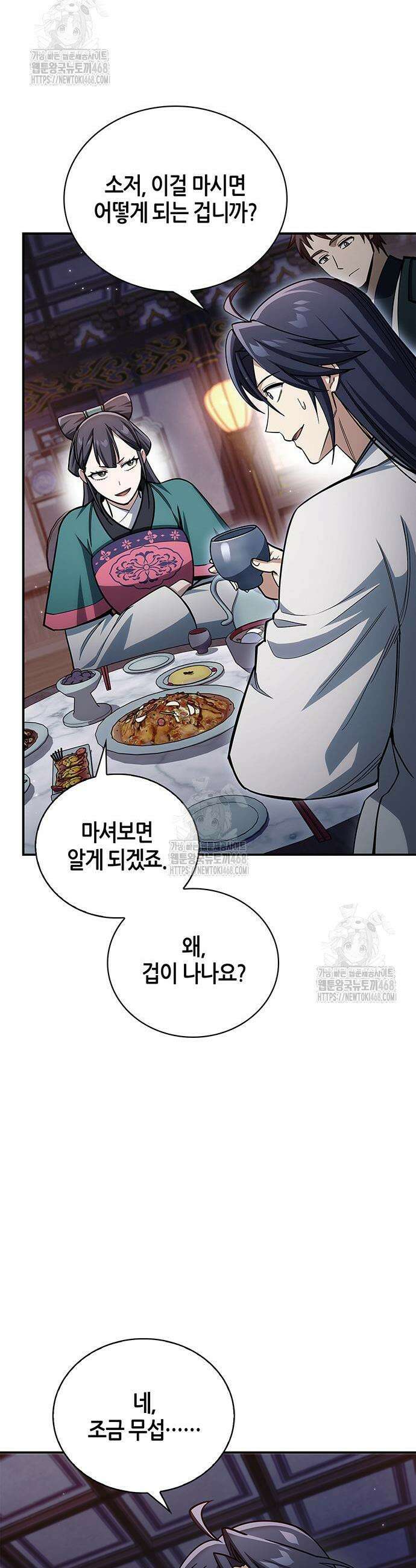 천화서고 대공자 152화 35