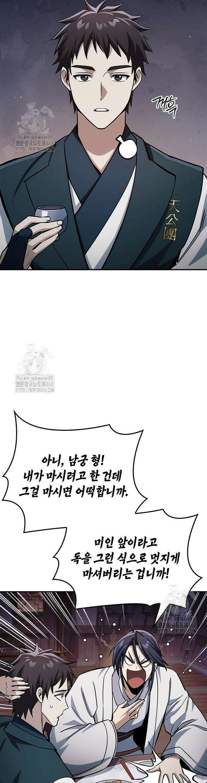 천화서고 대공자 152화 38